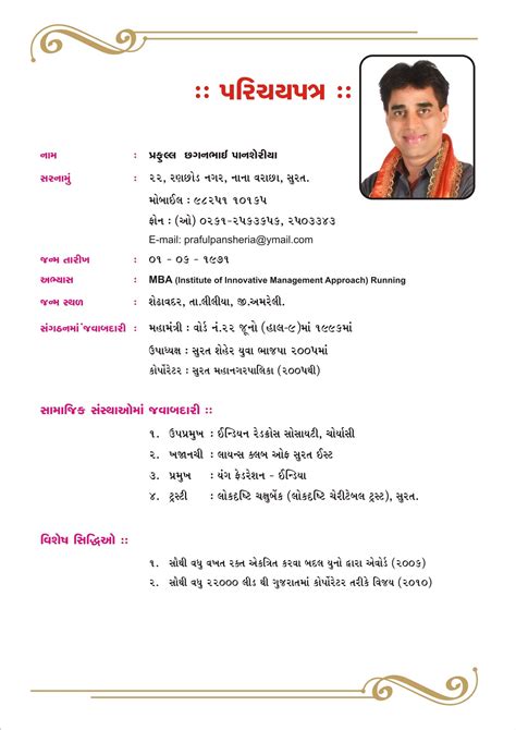 marriage resume format in marathi