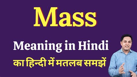 massing meaning in hindi