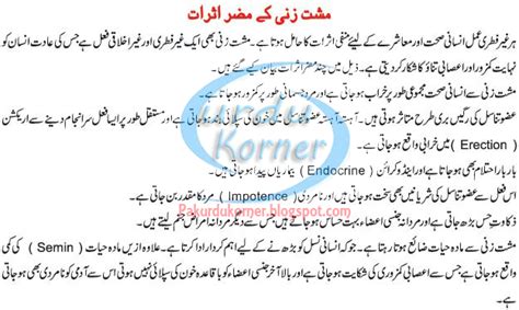 masterbution side effect in urdu