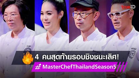 masterchef thailand season 5 winner