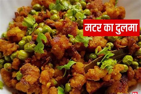 matar ka dulma recipe in hindi