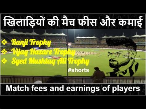 match fee for ranji players