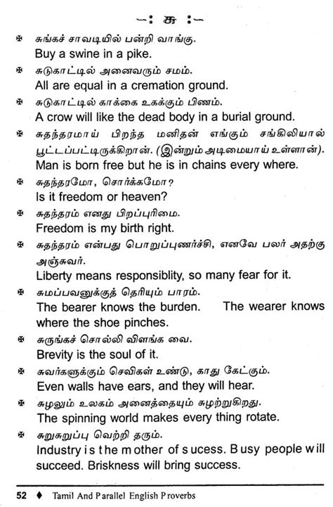 matched meaning in tamil