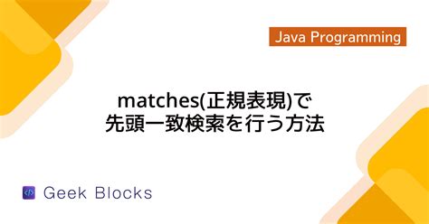 Matches Java Oracle