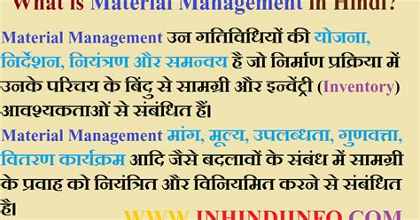Material Management Kya Hai