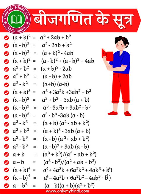 Here Mathematics Formula In Hindi New