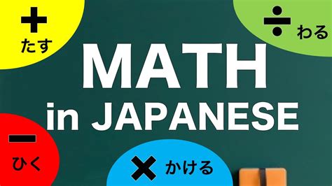 Soal Matematika Bahasa Jepang