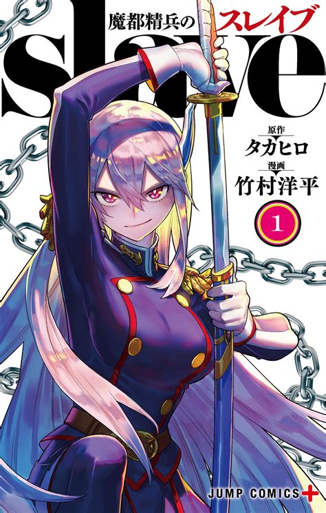 Mato Seihei No Slave Manga Rock