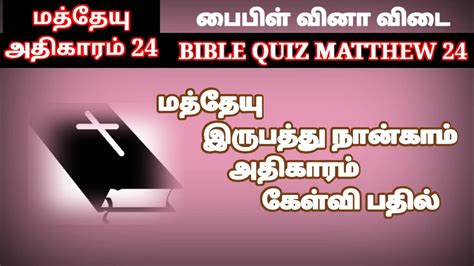 PPT Matthew Chapter 24 PowerPoint Presentation, free download ID179124