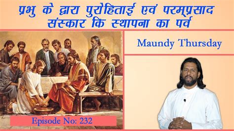 maundy meaning in hindi