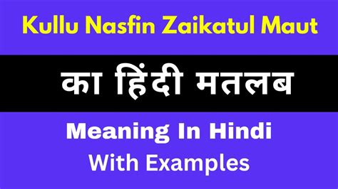 maut meaning in hindi