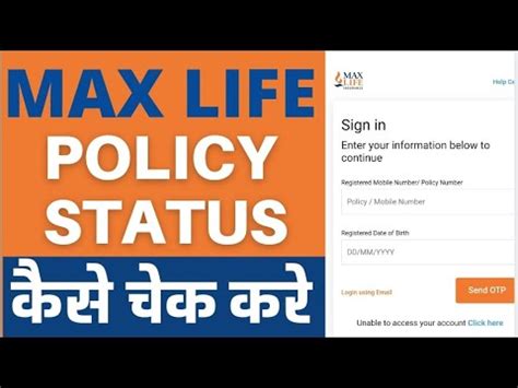 max life insurance policy status online
