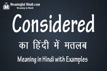 may be considered meaning in hindi