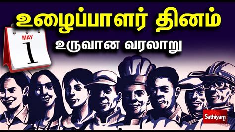 may day history in tamil