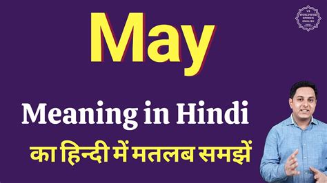 may means in hindi
