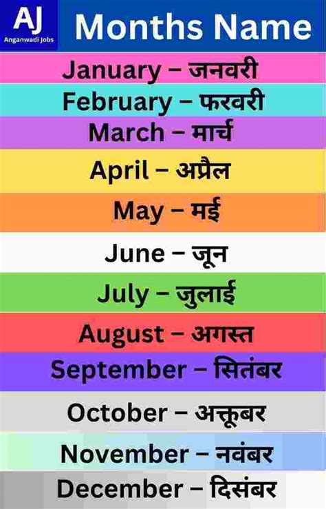 may month in hindi