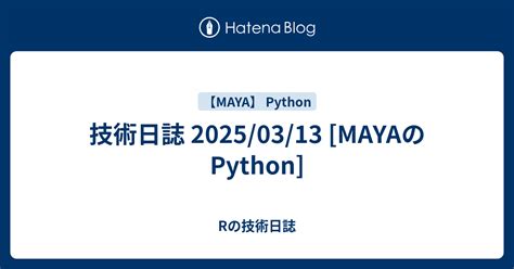 Maya 2025 Python