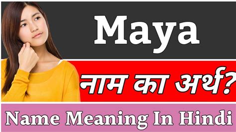 maya meaning in hindi