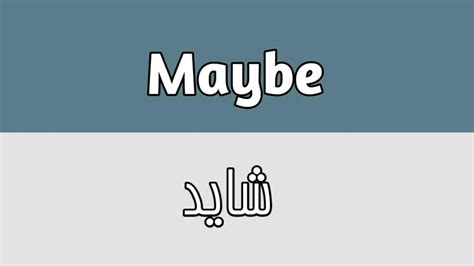 maybe meaning in urdu with example