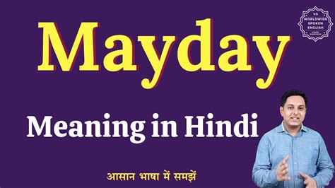 mayday meaning in hindi