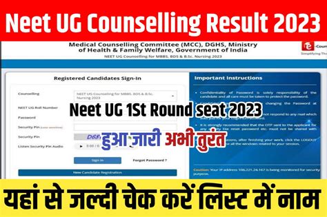 mcc 1st round counselling result 2023