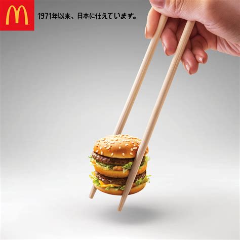 mcdonald's japan ad
