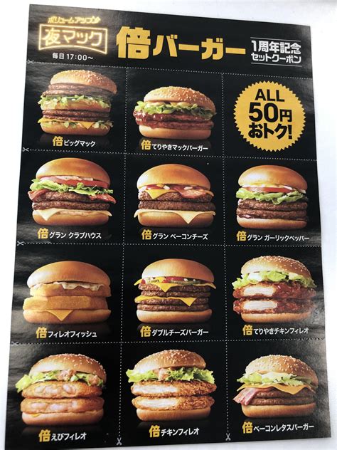 mcdonald's japanese menu