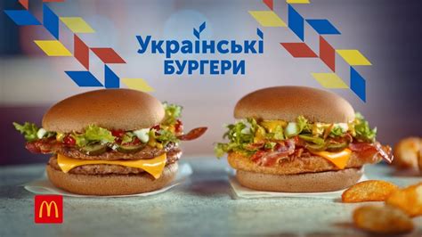 mcdonald's menu ukraine