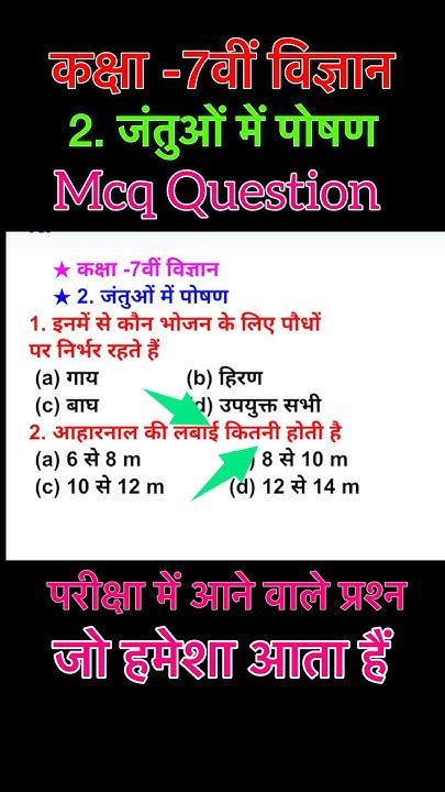 mcq questions for class 7 science with answers chapter 2 pdf
