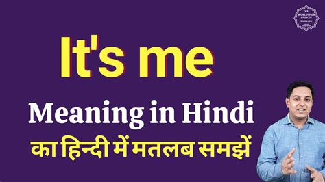 me meaning in hindi