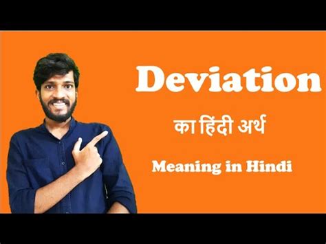 mean deviation meaning in hindi