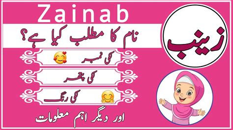 meaning in urdu of zainab