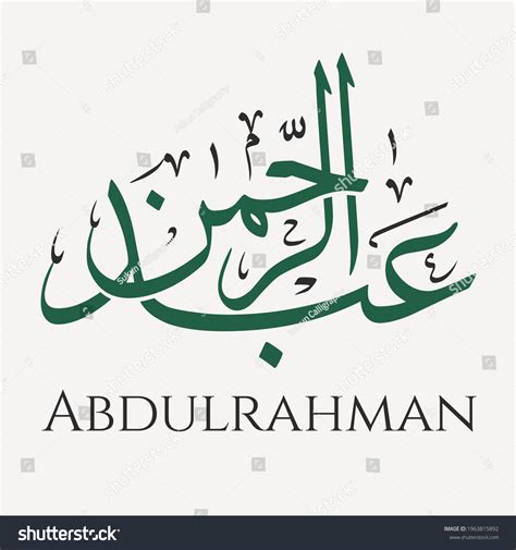 meaning of abdulrahman in islam