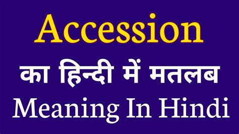 meaning of accession in hindi