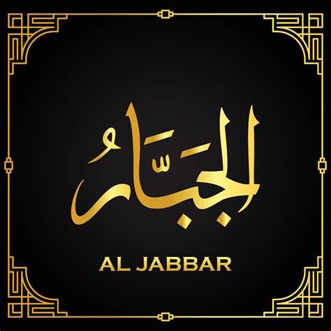meaning of al jabbar