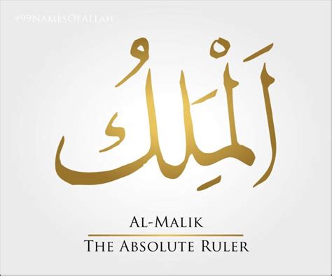 meaning of al malik