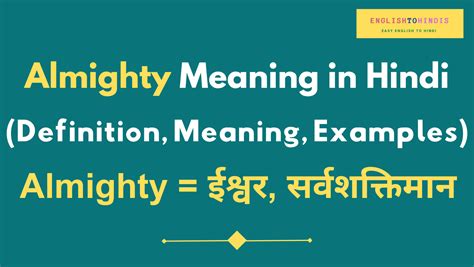 meaning of almighty in marathi