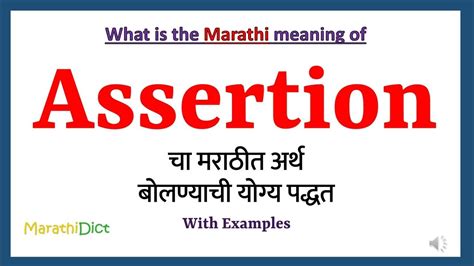 meaning of assertion in marathi