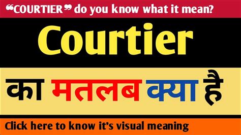 meaning of courtier in hindi