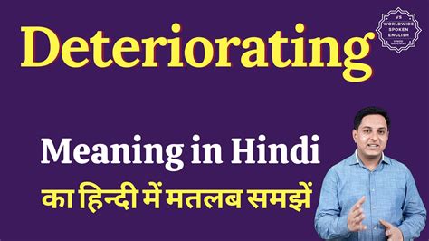 meaning of deteriorating in hindi