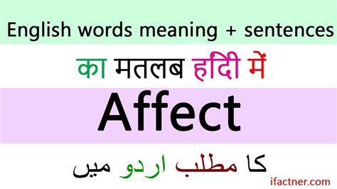 meaning of effect and affect in urdu