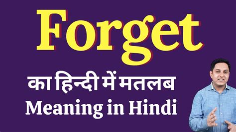 meaning of forget in hindi