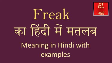meaning of freak in hindi