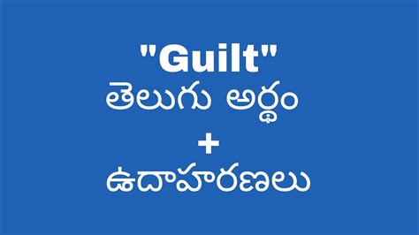 meaning of guilt in telugu