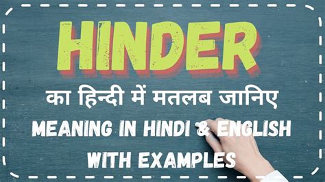 meaning of hindered in hindi