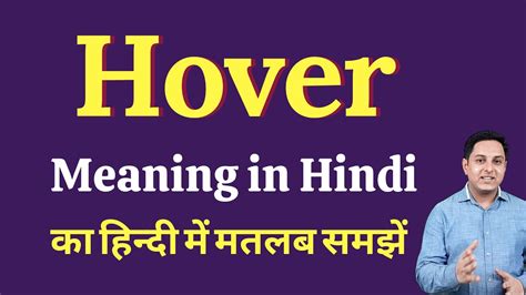 meaning of hover in hindi