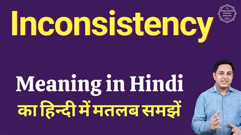 meaning of inconsistency in hindi