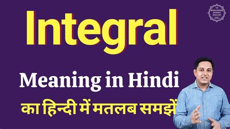 meaning of integrating in hindi