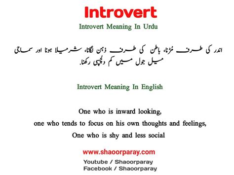 meaning of introvert in urdu pdf