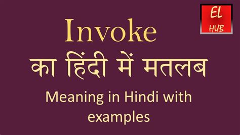 meaning of invoked in hindi